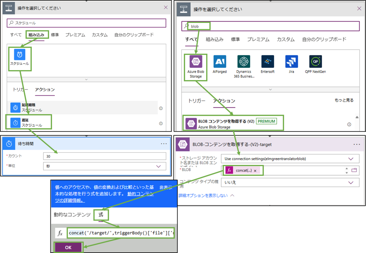 図表12-14 PowerAutomateフローの設定(遅延,BLOB取得-target)