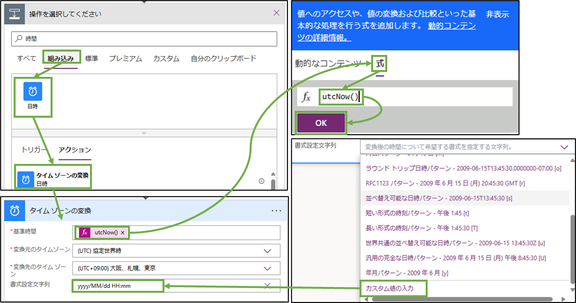 図表12-15 PowerAutomateフローの設定(タイムゾーン変換)