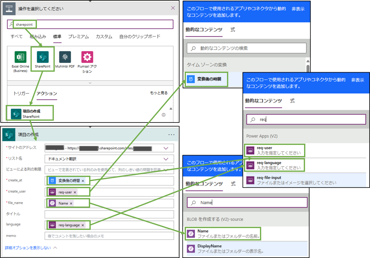 図表12-16 PowerAutomateフローの設定(SharePoint項目作成)