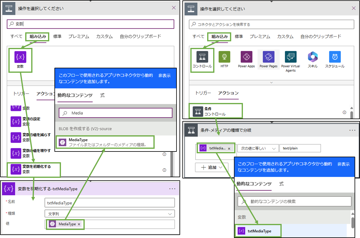 図表12-17 PowerAutomateフローの設定(変数初期化,条件)