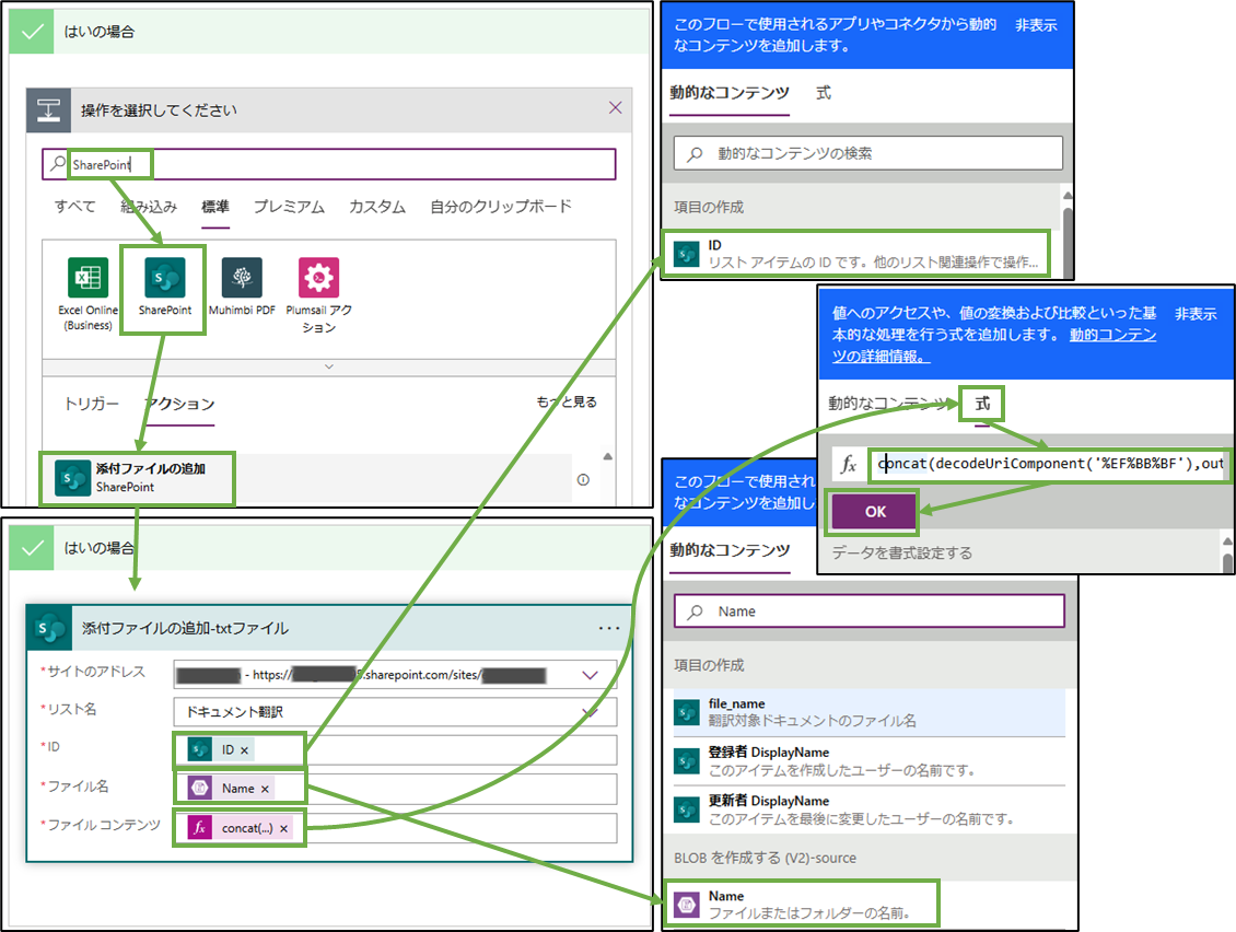 図表12-18 PowerAutomateフローの設定(SharePoint添付txtファイル追加)