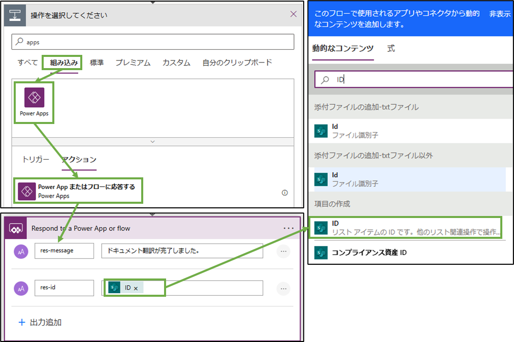 図表12-20 PowerAutomateフローの設定(PowerAppsアプリに返す)