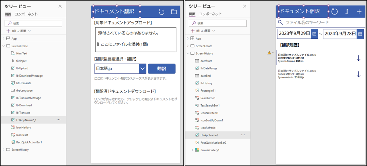 図表13-4 完成したアプリの概観
