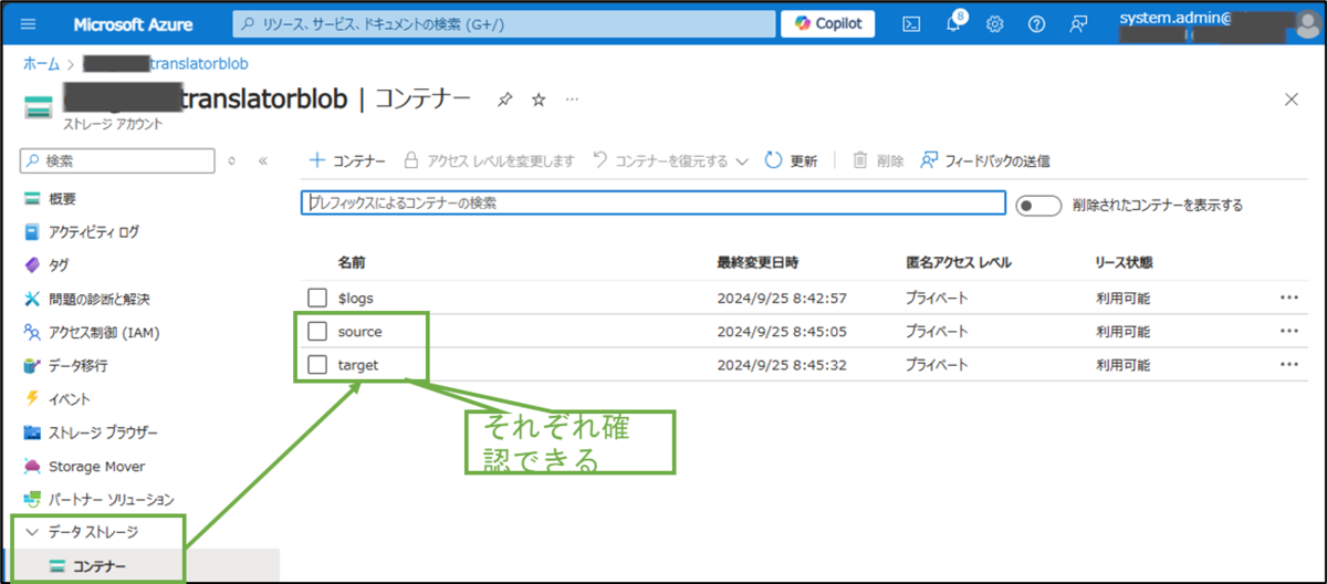 図表16-1 AzurePortalのストレージアカウント内のコンテナー一覧