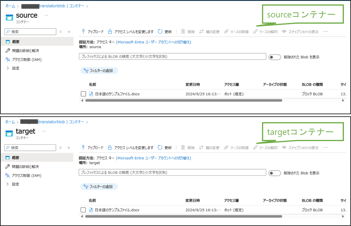 図表16-2 AzurePortalのストレージアカウント内の各コンテナーの状態