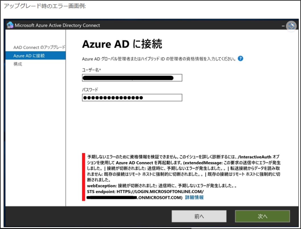 図表7-2 バージョン2.3.20インストール時のエラー画面