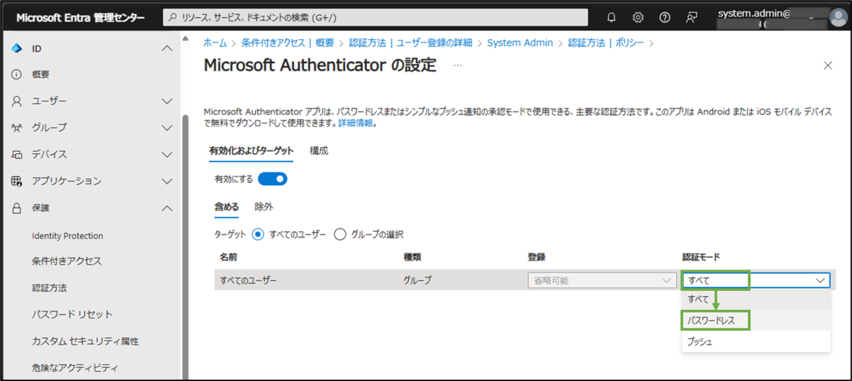図表1-2 認証モード変更