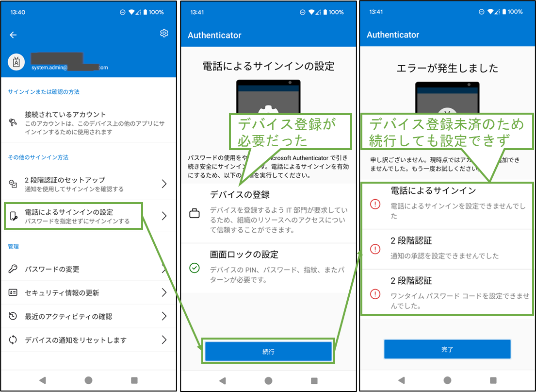 図表2-3 スマホの認証アプリの状態(デバイス登録が必要)