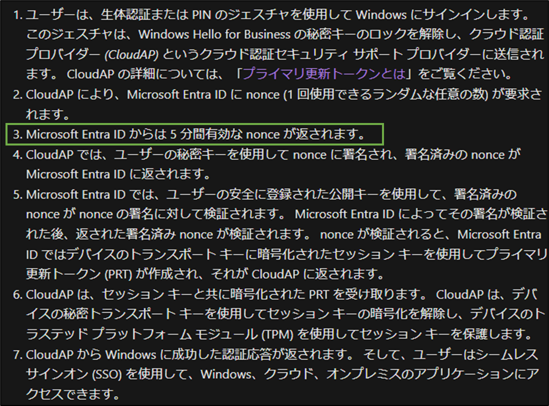 図表3-2 WHfBの認証の仕組みに関する公式記事