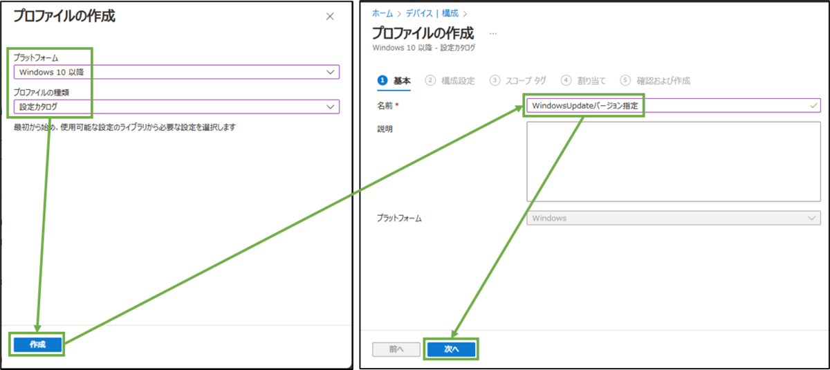 図表3-2 デバイス構成ポリシー作成(基本)