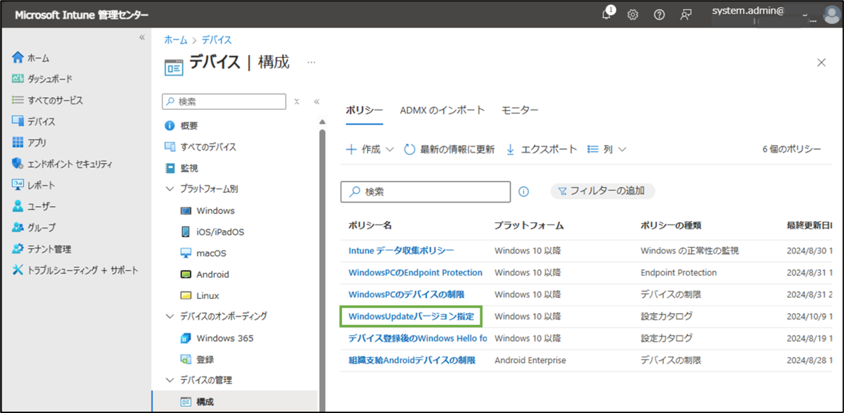 図表3-7 デバイス構成ポリシー一覧