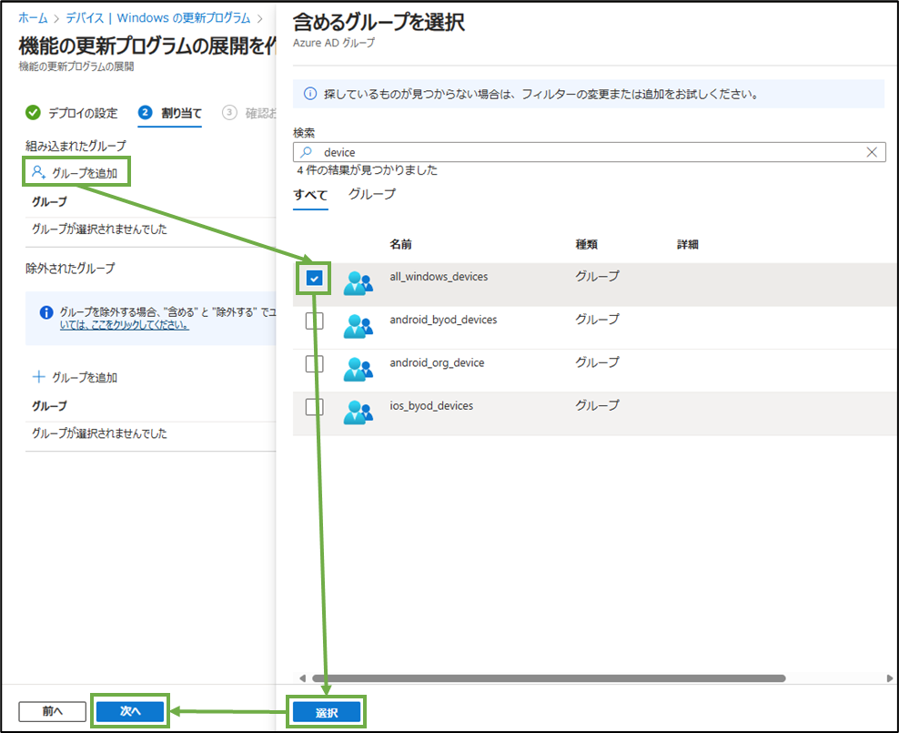 図表4-3 機能更新プログラムのプロファイル作成(割り当て)