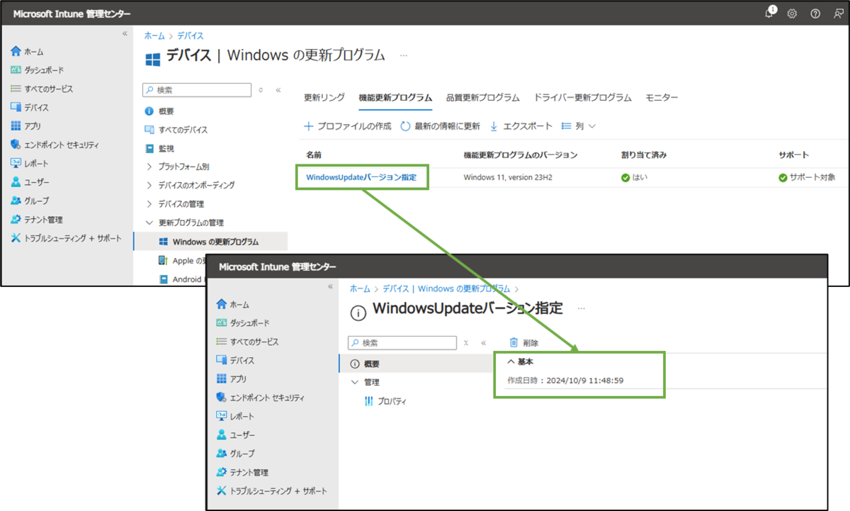図表4-5 機能更新プログラムのプロファイル適用状況(詳細表示なし)