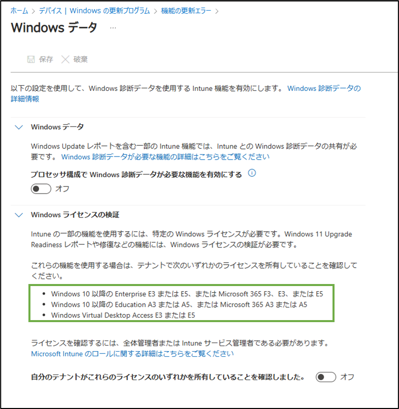 図表4-8 更新プログラムのモニタータブでの確認(ライセンスに関する説明)