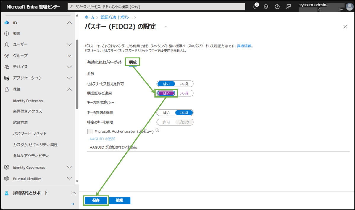図表2-3 パスキーの構成設定