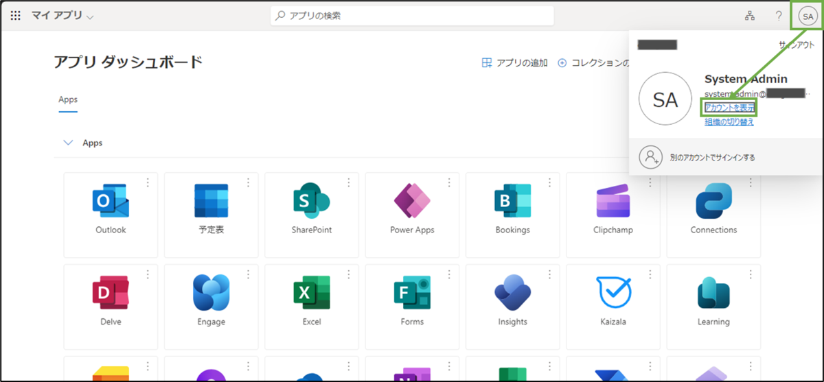 図表3-1 組織アカウント設定へ