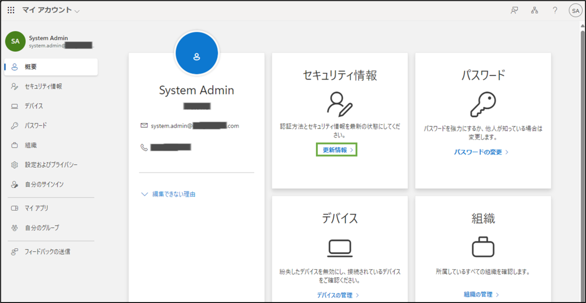 図表3-2 マイアカウントのセキュリティ情報へ