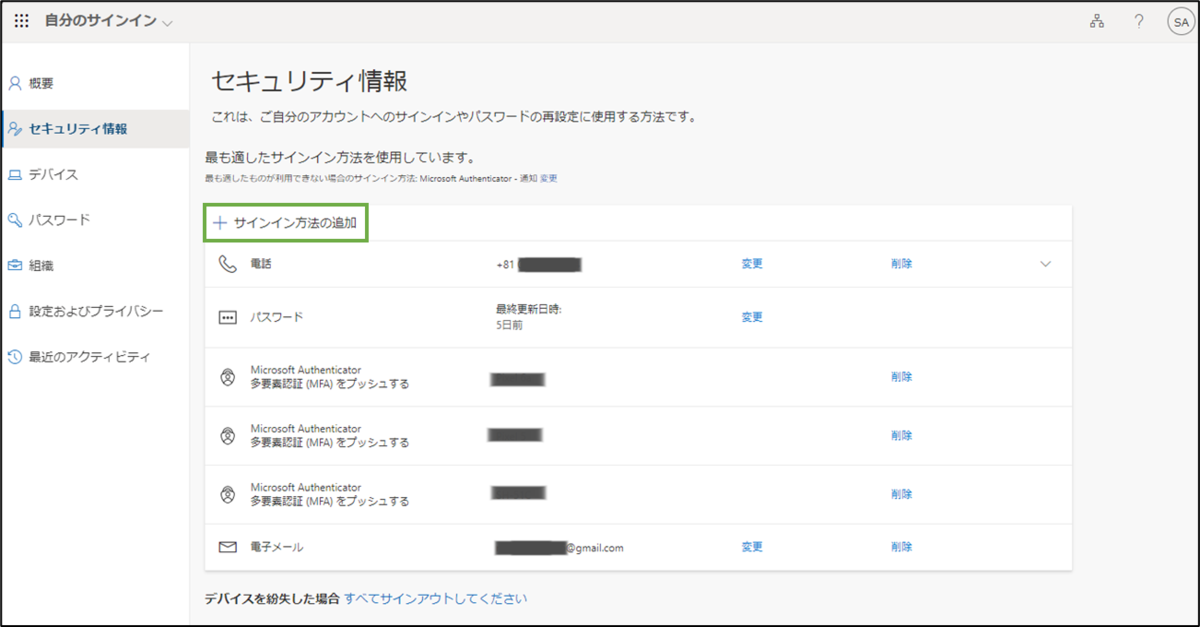図表3-3 サインイン方法の追加へ