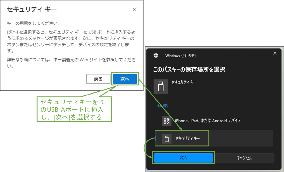 図表3-5 サインイン方法の追加(セキュリティキー接続,保存場所選択)