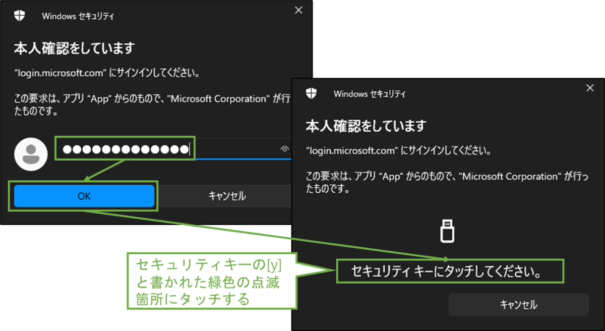 図表4-2 ユーザーPC利用中の認証要求時にセキュリティキーを使用(続き)