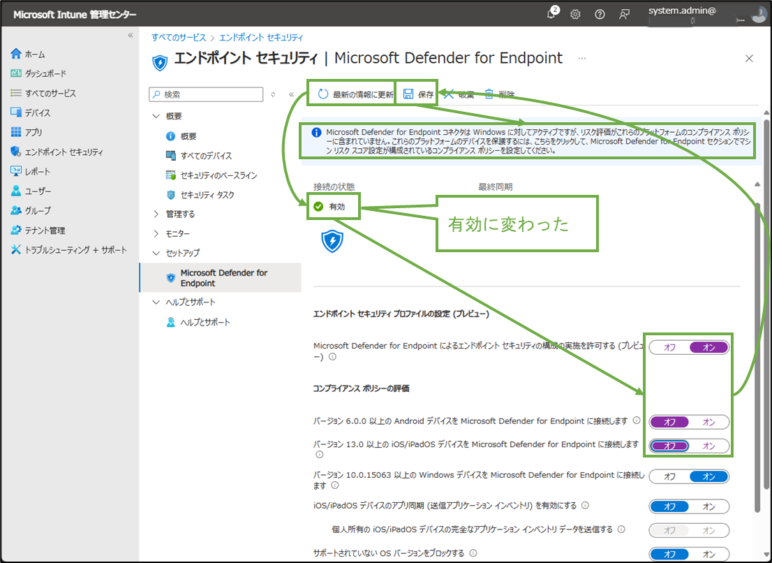 図表2-9 Intune管理センターのDefender for Endpointコネクタの設定