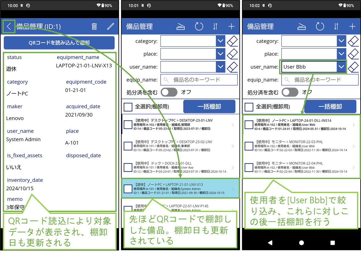 図表2-2 完成イメージ(QRコード棚卸の続き,一括棚卸へ)