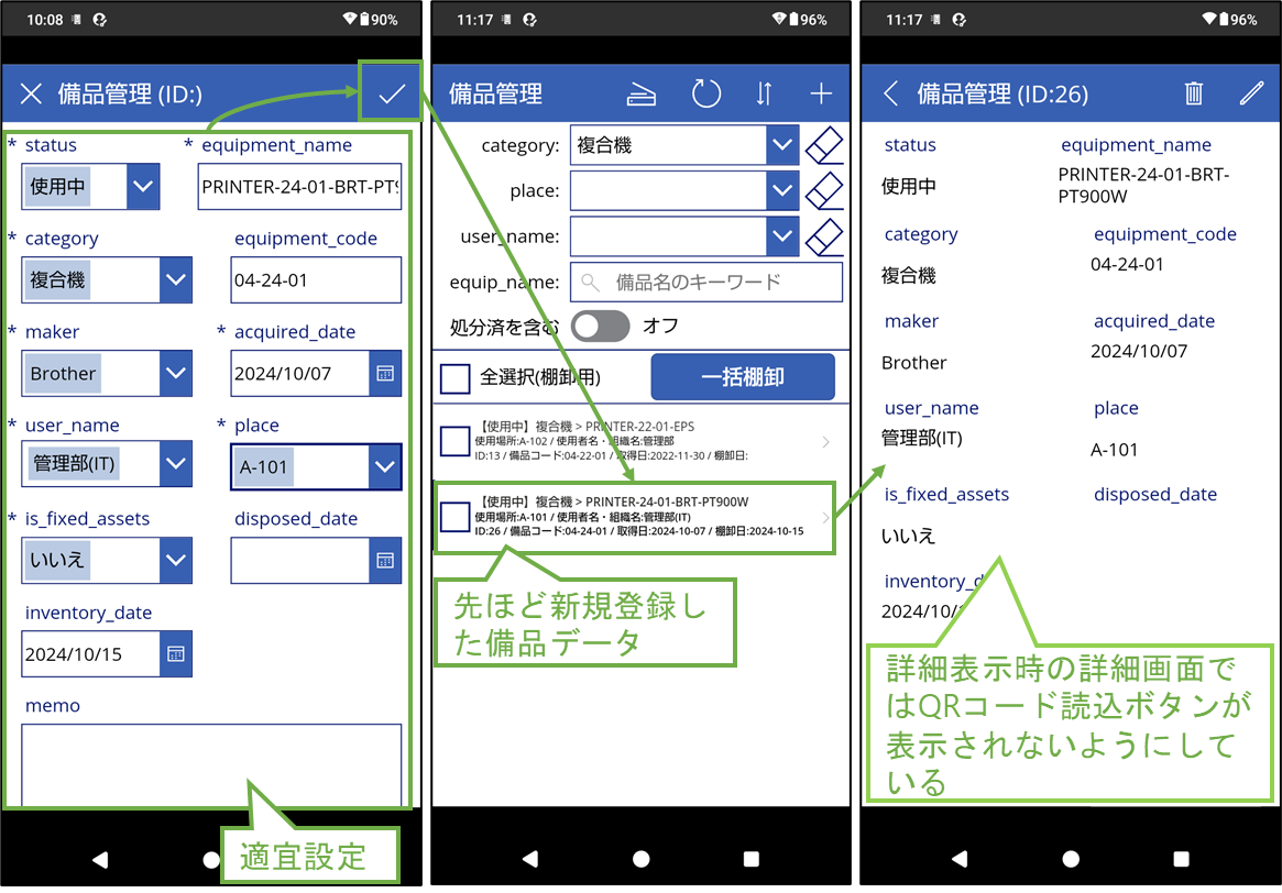 図表2-4 完成イメージ(新規登録続き,詳細画面の補足)