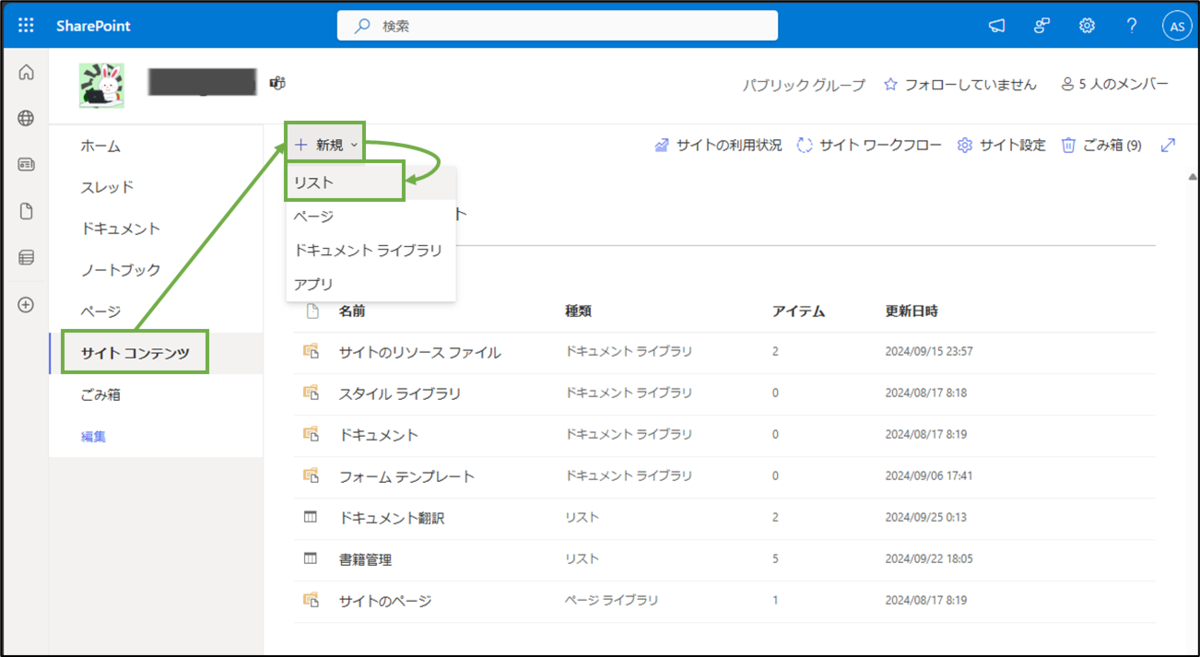 図表3-2 SharePointリストの作成へ