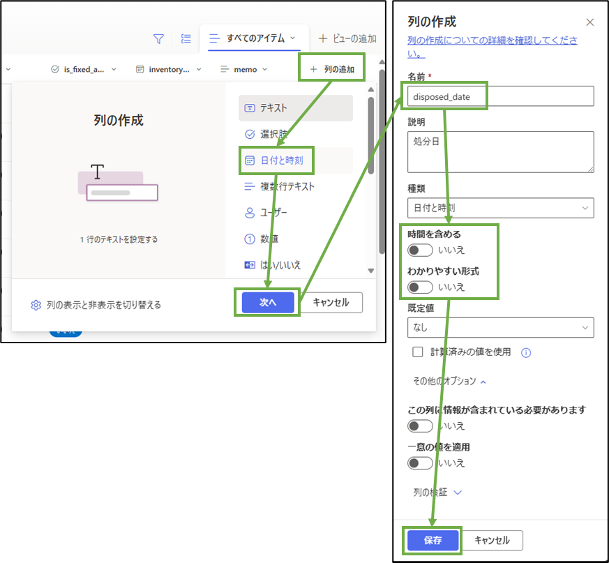図表3-7 SharePointリストへの列の追加・設定