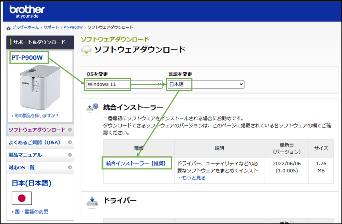 図表5-1 ラベルプリンターのドライバー入手