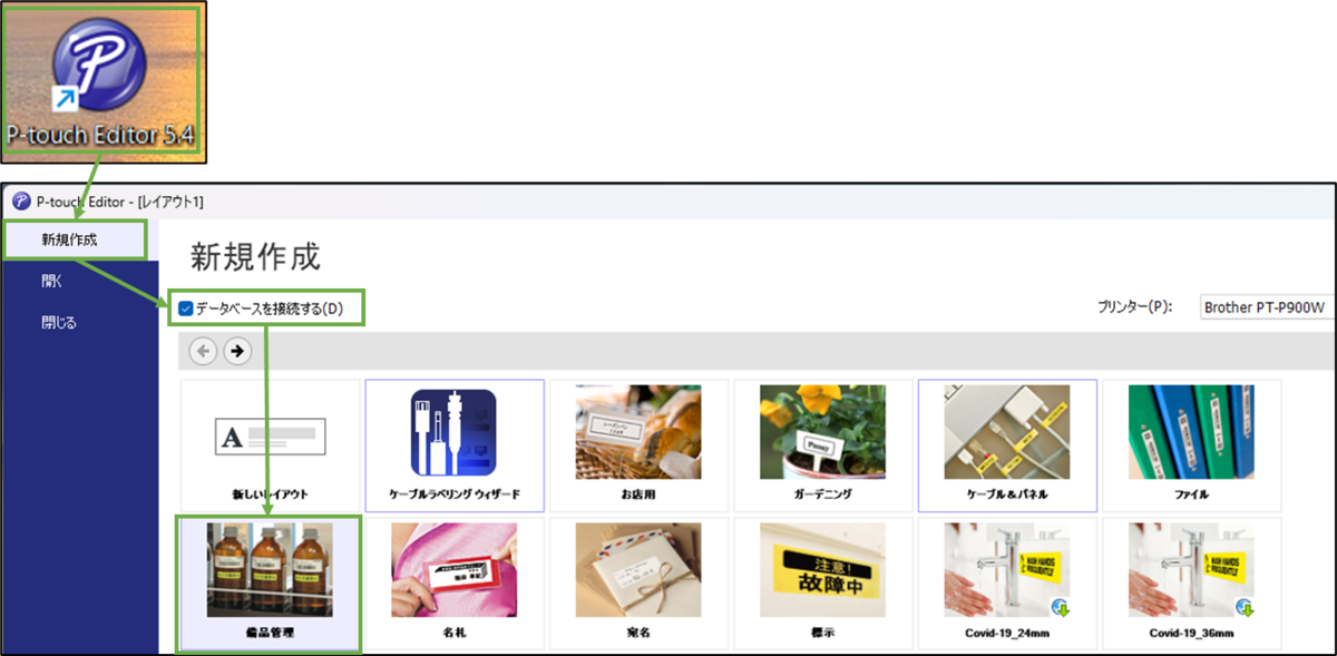 図表5-2 ラベル作成アプリの起動,新規作成へ