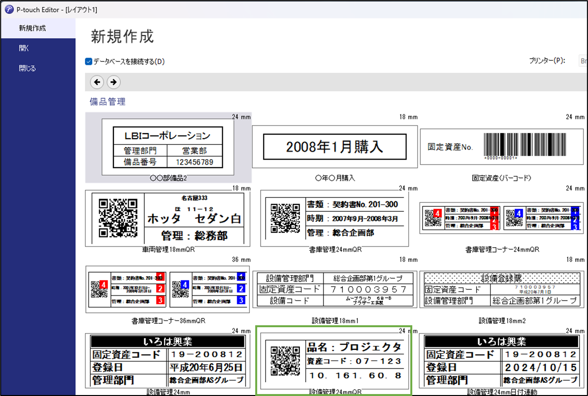 図表5-3 ラベルテンプレート選択