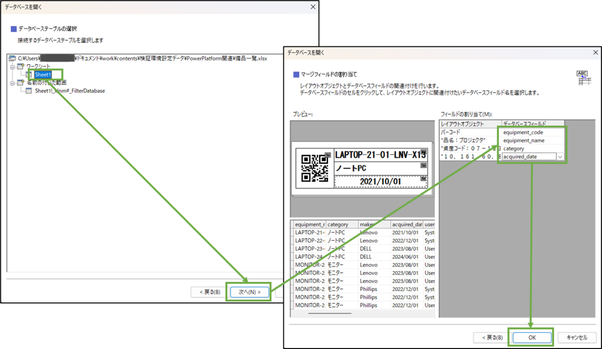 図表5-5 ラベルレイアウト調整