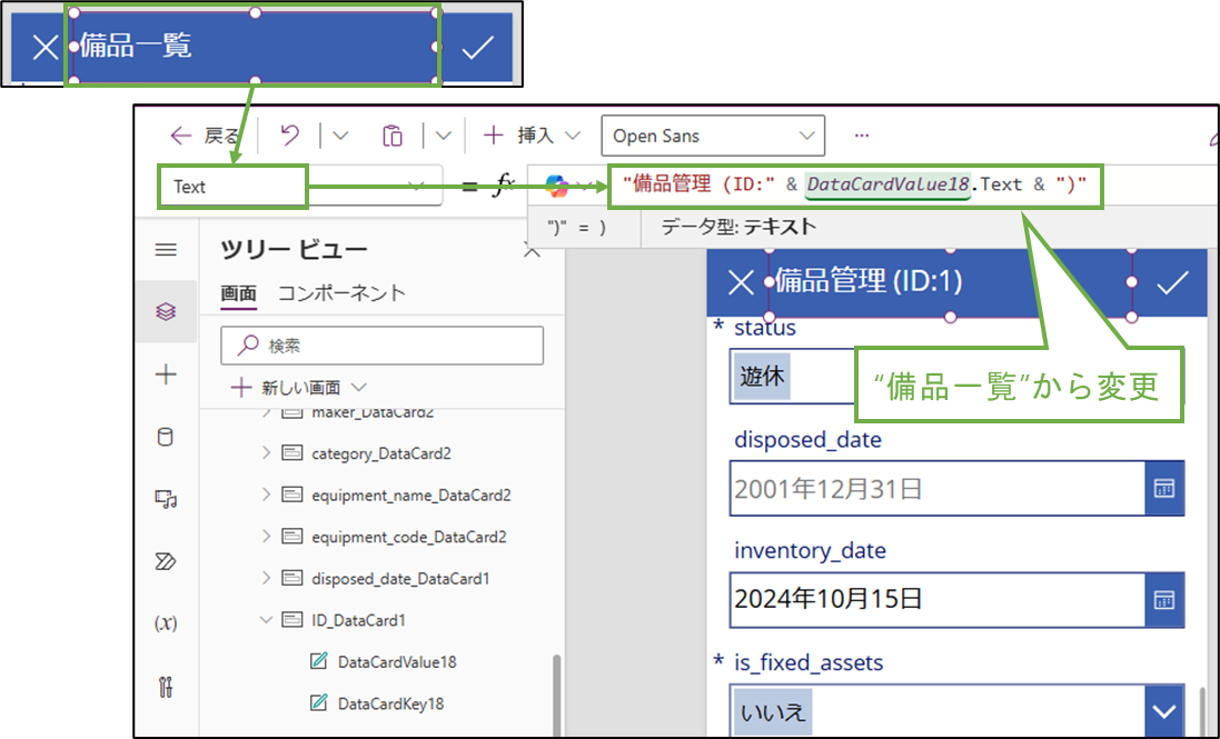 図表6-4 編集画面のタイトル変更