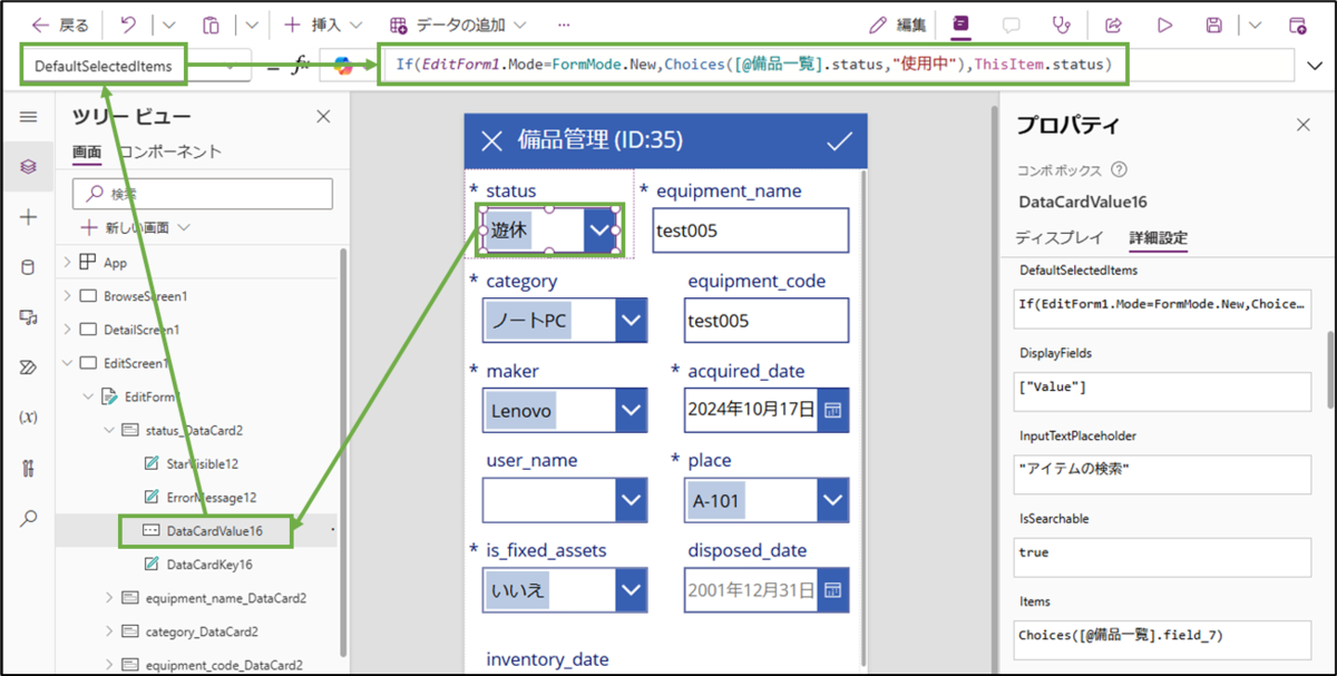 図表6-9 編集画面の選択肢項目の初期値設定(status)