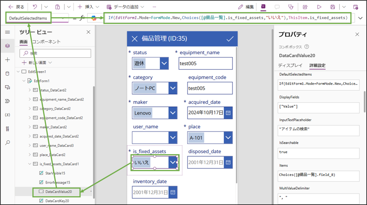 図表6-10 編集画面の選択肢項目の初期値設定(is_fixed_assets)