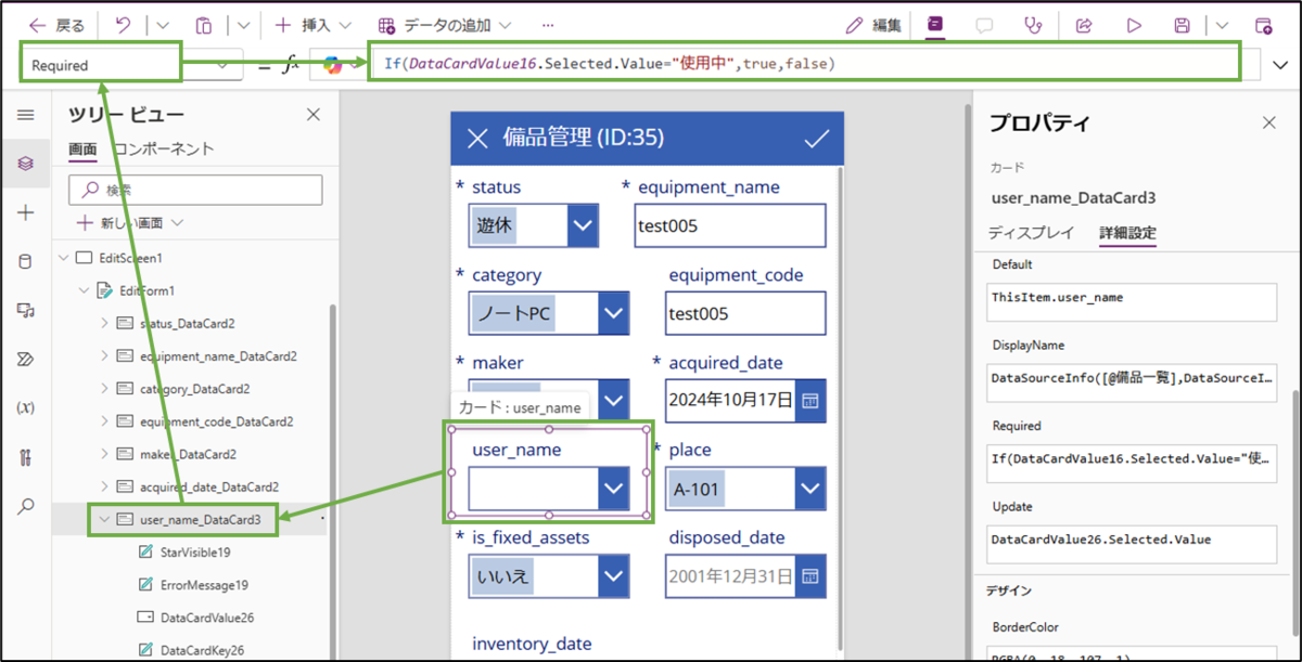 図表6-15 編集画面の必須項目の条件設定(user_name)