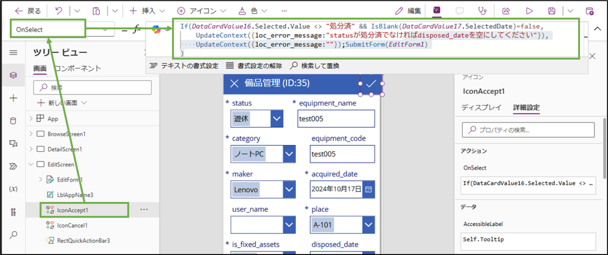 図表6-17 編集画面の保存アイコンの設定