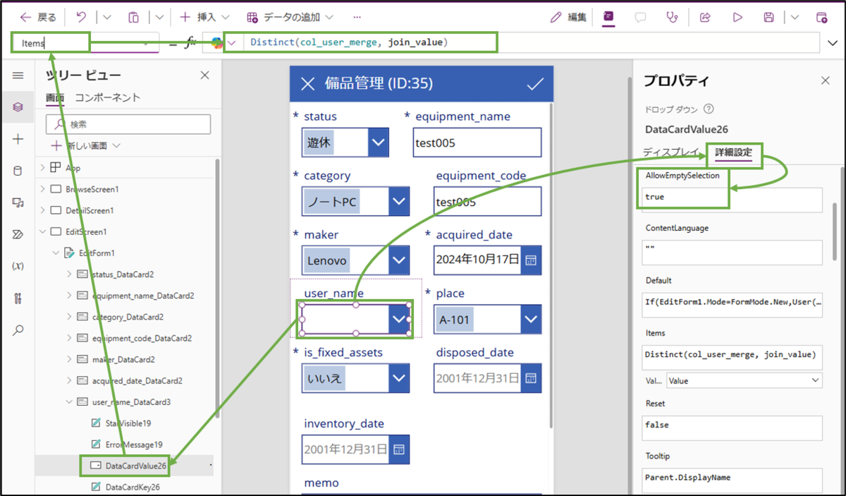 図表6-19 編集画面の使用者名の設定