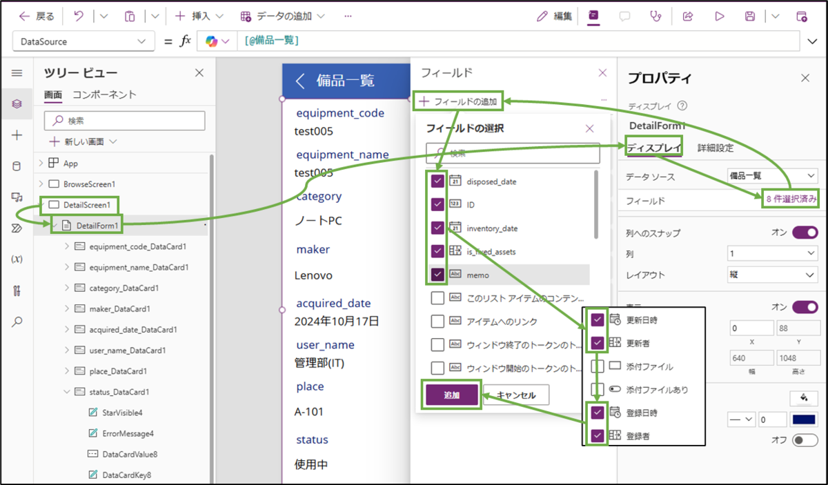 図表7-1 詳細画面の必要項目の追加