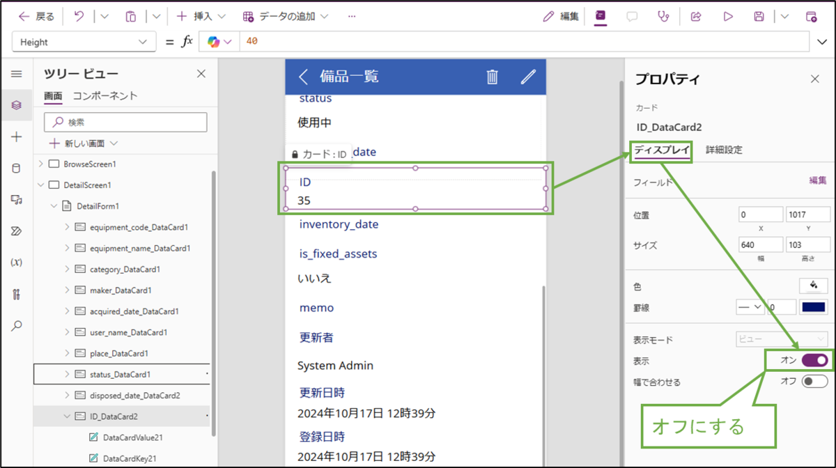 図表7-2 詳細画面の非表示項目の設定