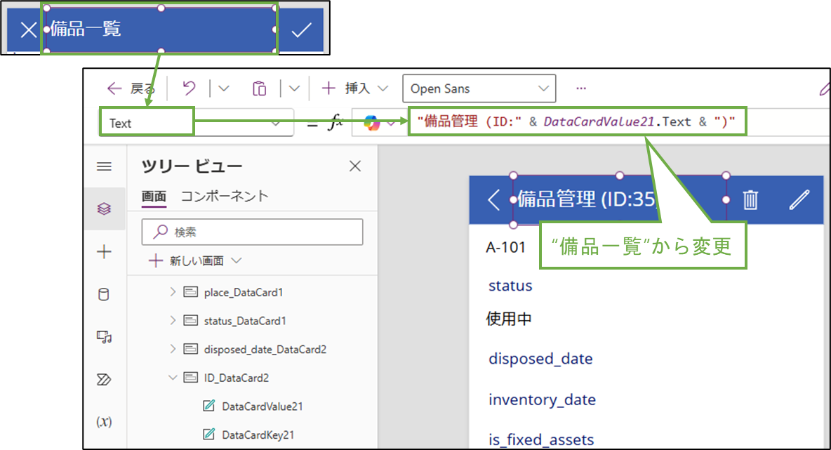図表7-3 詳細画面のタイトル変更