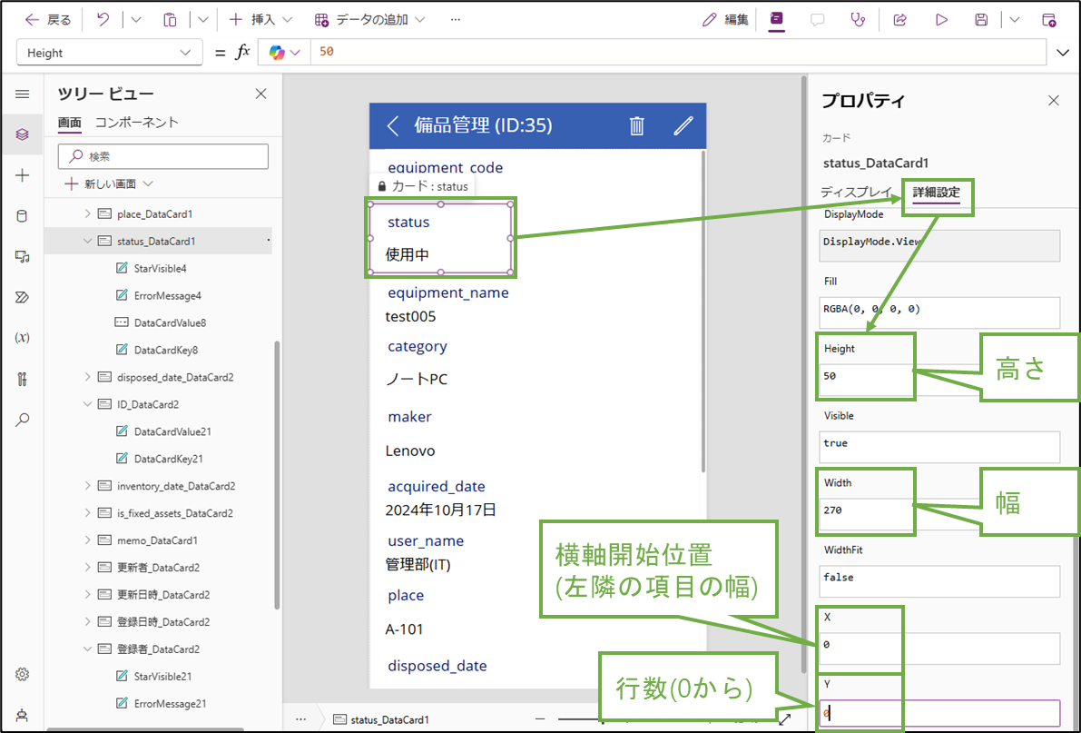 図表7-4 詳細画面の項目レイアウト調整