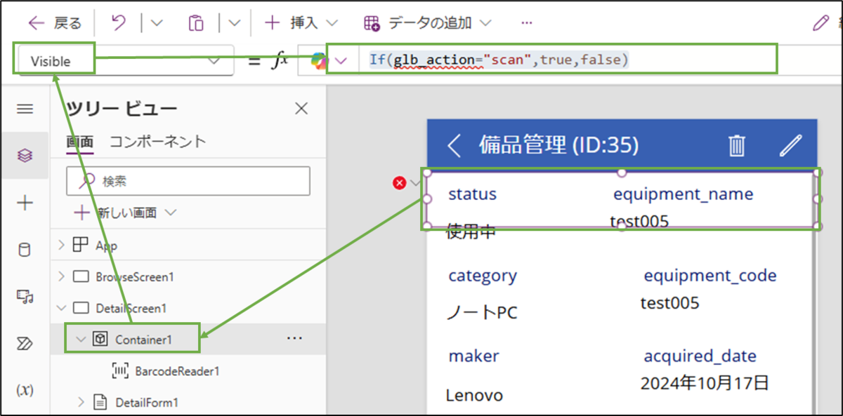図表8-5 詳細画面のコンテナーの表示制御