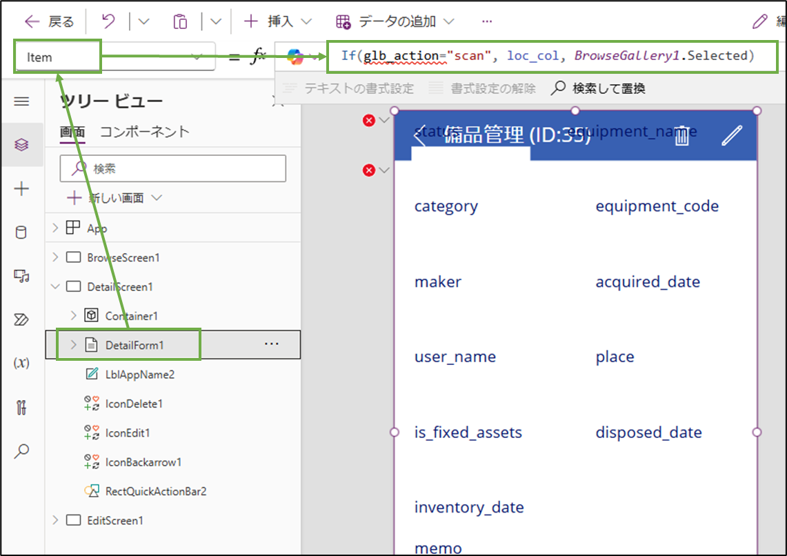 図表8-7 詳細画面の詳細フォームの表示データ制御