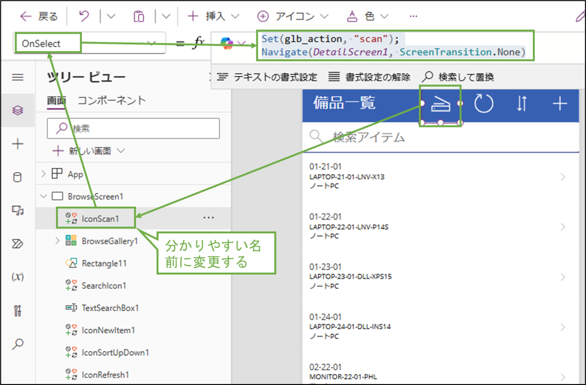 図表9-3 一覧画面の棚卸アイコン設定