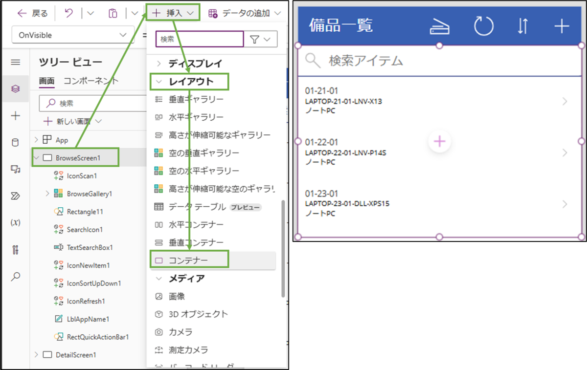 図表10-1 一覧画面の検索項目用コンテナー追加