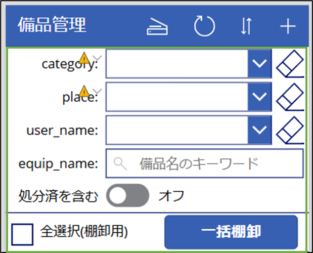 図表10-5 一覧画面の検索項目のレイアウト調整(設定値)