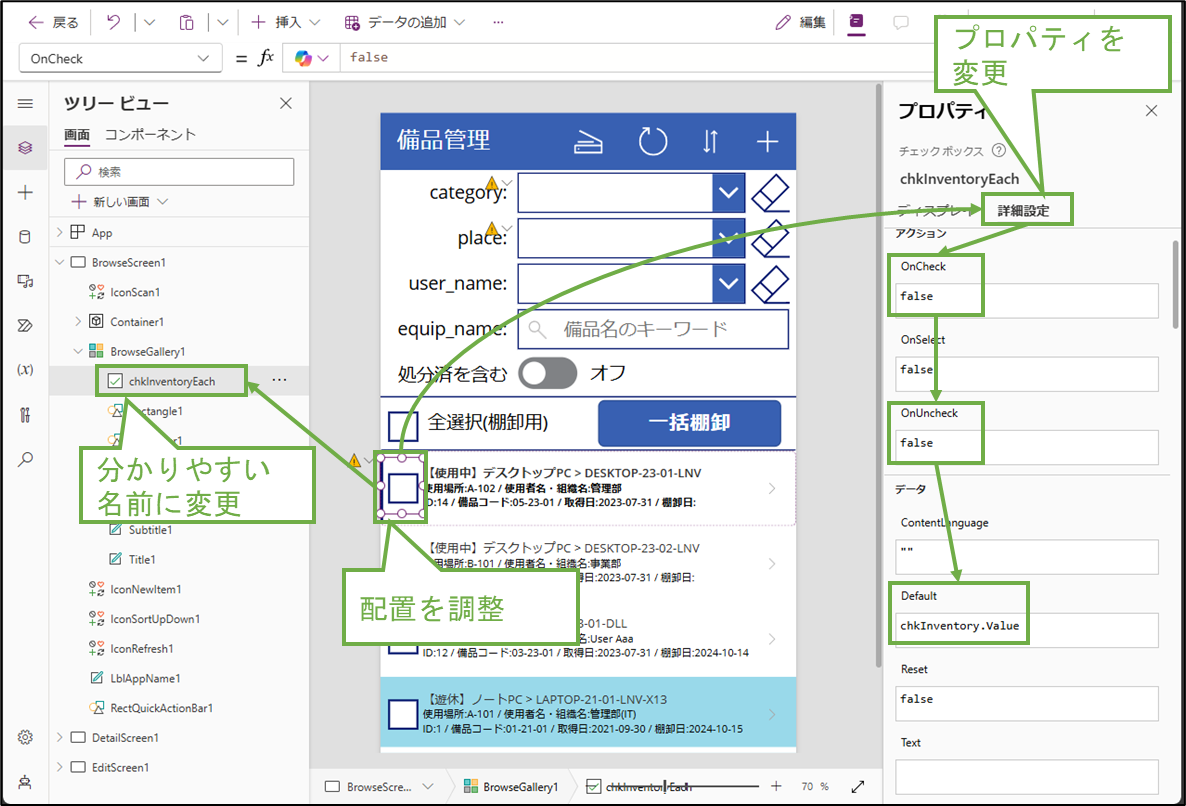 図表11-2 一覧画面の検索結果領域内のチェックボックス設定