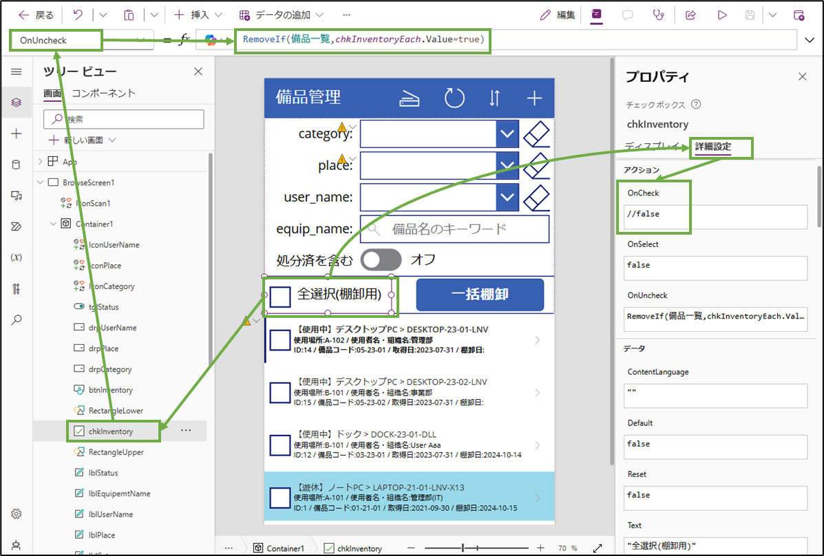 図表11-3 一覧画面の全選択チェックボックス設定